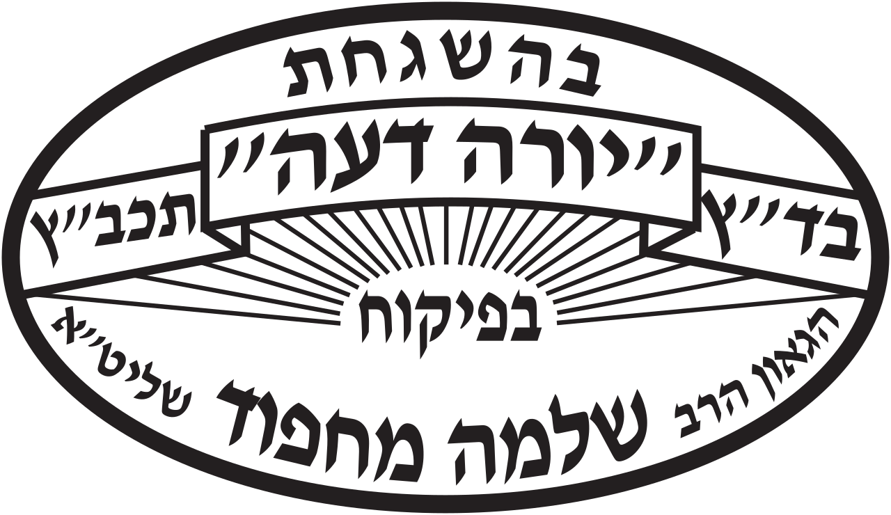 חותמת כשרות מחפוד